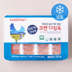 코겐 무항생제 인증 제주산 닭고기로 만든 닭안심살 다짐육 (냉동), 320g, 1개