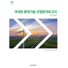 2022年國內外環境技術產業分析報告書, BP技術交易 BPJ技術交易, BTimes