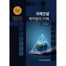 國際建設合約法之理解(2022), 朴基正, 自由媒體