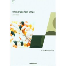 生物醫藥品產業分析報告書(2022), BP技術交易 BPJ技術交易, BT TIMES