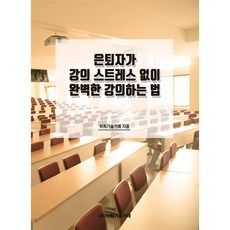 退休人士無授課壓力 完美授課的方法, BP技術交易, BP技術交易