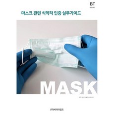 BT TIMES 口罩相關食藥處認證實務指南, 未來技術資訊研究