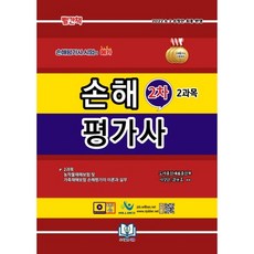 損害評價師 2次 2科目, Willbes