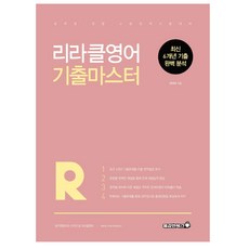 Liracle英語 考古題大師：公務員 警察 消防 英語考試準備, 勇敢的書