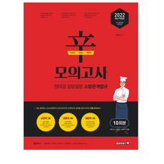 2022 정태성 말랑말랑 소방관계법규 신모의고사, 용감한북스