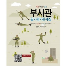 2022 陸軍/海軍/空軍 士官筆試測驗題庫, Eroombooks