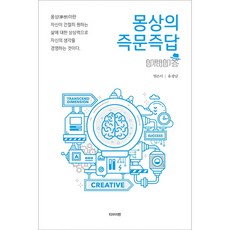 몽상의 즉문즉답, 유광남, 티브이펀