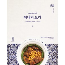 突尼西亞料理：藍色地中海的健康料理 58選, 瑪莉卡 艾爾 卡德里 艾爾 阿貝德, 世界文化教育研究所