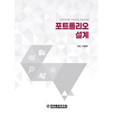 投資組合設計 第3版, 韓國金融研修院, 李承熙