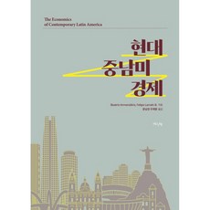 현대 중남미 경제, HUINE, Beatriz Armendariz