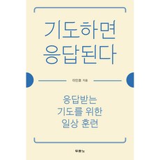 禱告就會蒙應允：蒙應允禱告的日常訓練, DURANNO