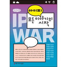 IP 所有故事的開始(大字書), 溝通叢書, 韓昌完 等