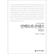 communicationbooks 零接觸與內容(大字書), 朴贊郁, 梁智薰