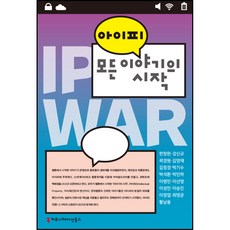 아이피 모든 이야기의 시작, 커뮤니케이션북스