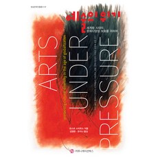 藝術的危機： 為保護全球化時代的文化多樣性, 傳播書籍, 約斯特斯米爾斯