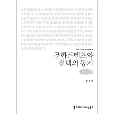 communicationbooks 文化內容與選擇的動機(大字書), 金正宇