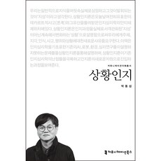 communicationbooks 情境認知, 朴東燮