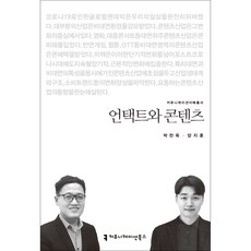 非接觸與內容, Communication Books, 朴贊郁, 梁智薰