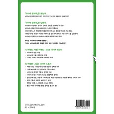 네이버 공화국, 김태규, 손재권, 커뮤니케이션북스