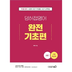 Bravebooks 2022 消防 Dengeopek 英文 完全基礎篇