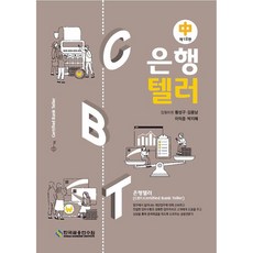 은행텔러 중 18판, 한국금융연수원