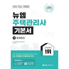 2022年 第25屆考試對策 第1次 會計原理 基本教材, 뉴엠