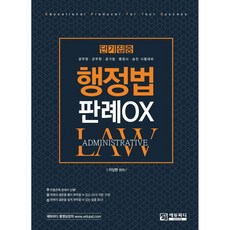 Edupd 短期集中 行政法 判例 OX