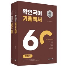 2022 確認國語 歷屆試題白皮書 套組, 勇敢的書