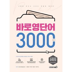 Bravebooks 即刻英文單字 3000