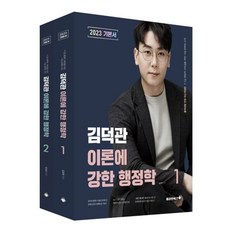 Bravebooks 2023 金德寬 理論強效行政學 套書 全2冊