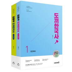 Bravebooks 2022 斧頭韓國史 基本理論套組 全2冊