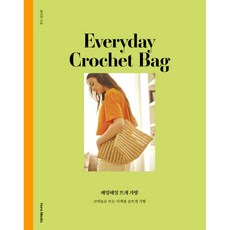每日編織包：四季鉤針手作編織包, 崔美希, 漢斯媒體
