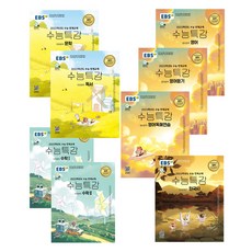 2023 수능특강 필수 문학 + 독서 + 영어 3종 + 수학 2종 + 한국사 8종 세트, 국어영역, 수학영역, 영어영역, 한국사영역, EBS