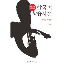 高級韓語學習詞典(2015), 溝通圖書