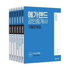 Megaland 2022年公認仲介士歷屆試題本 全套共6冊