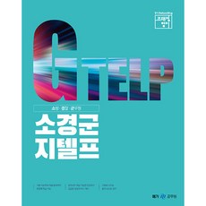 Megagong 蘇京君 G-TELP, Next Study