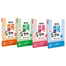 CulturalProjectBandi Bandirang積木漢字1~4組合 全4冊+128字漢字卡組, 文化規劃班迪