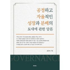關於公平與自主成長及分配基礎的論述, 美京圖書, 宋眞淑