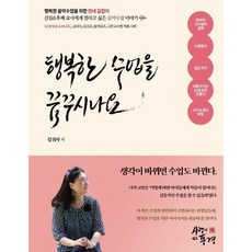 행복한 수업을 꿈꾸시나요, 사랑이있는풍경, 김귀자