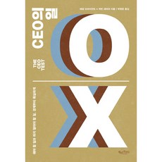 CEO의 일, 애덤 브라이언트, 케빈 셰어러, 행복한북클럽