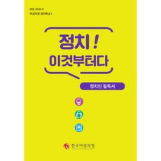 정치! 이것부터다, 여성의정, 하종범