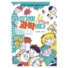 這就是科學 崩潰篇： 解答你好奇心的日常科學, 朴鍾賢, 熙攘