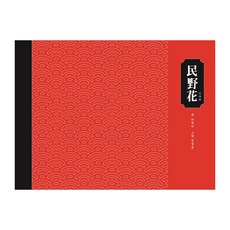 閔夜話, 美麗, 李宥娜