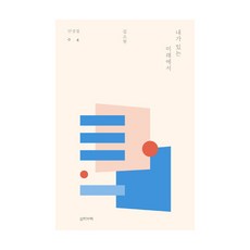 在我存在的未來, 別冊附錄, 金所願