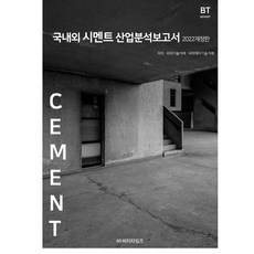 2022國內外水泥產業分析報告 修訂版, BP技術交易, BPJ技術交易, BTimes