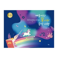 YesolPublishers 伊的夢鄉音樂之旅：附故事的演奏曲集, 藝率, 林藝憲