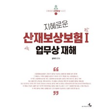bukem 智慧的產業災害補償保險 1 ： 業務災害, 金德基