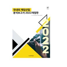 2022 國內外遊戲產業分析報告書 修訂版, BP技術交易, BPJ技術交易, BT Times