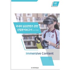 2022國內外實感內容相關產業分析報告書 修訂版, BT時報, BP技術交易
