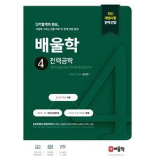 배울학 4 전력공학, 윤석만